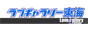 ラブギャラリー東海版